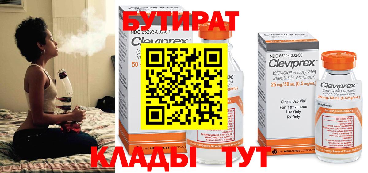 БУТИРАТ 99%  Вход с VPN  Сокол 
