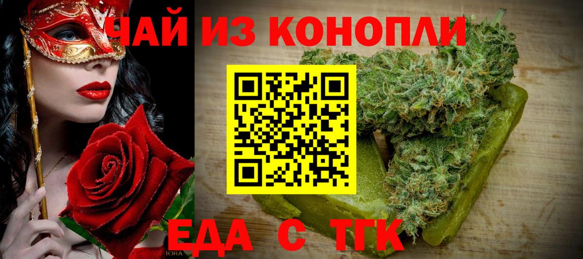 Еда ТГК марихуана Сокол