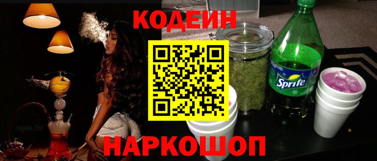 Сокол  Кодеин Purple Drank  Вход с VPN  Кодеин Purple Drank 