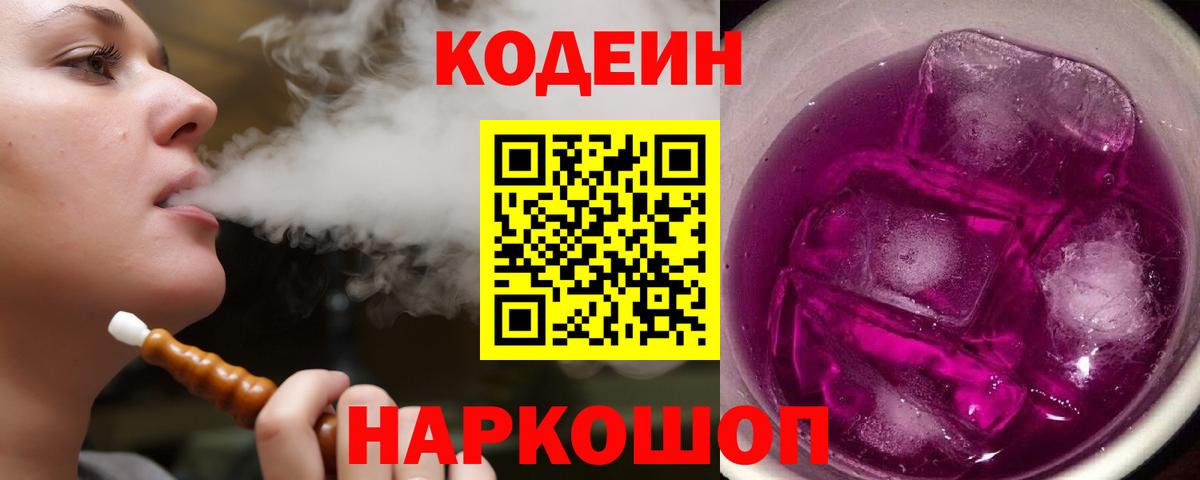 Кодеин напиток Lean (лин) Сокол