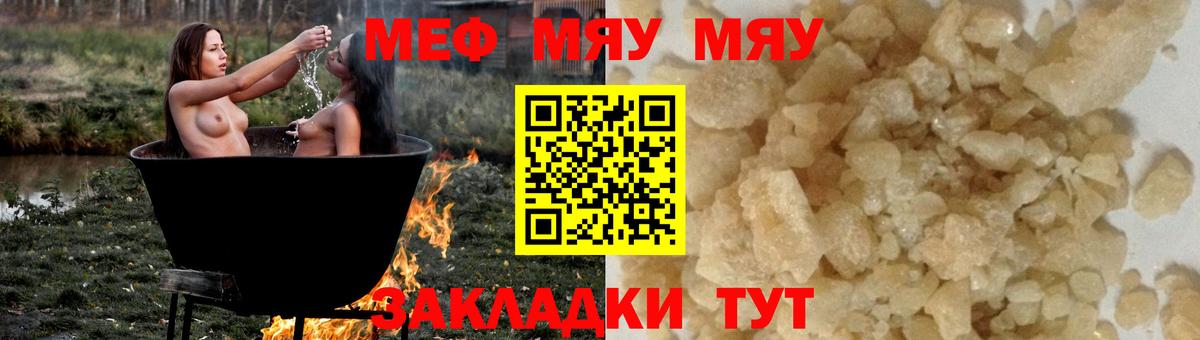 Мефедрон mephedrone  Вход с VPN  Меф  Сокол 